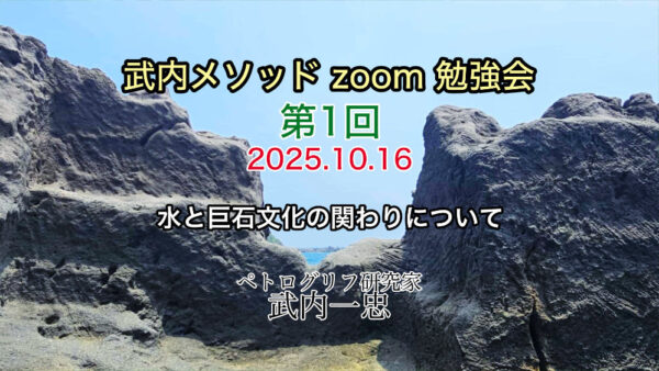 武内メソッド zoom 勉強会 第1回 10月16日開催分 アーカイブ