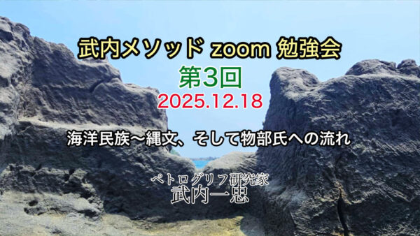 武内メソッド zoom 勉強会 第3回 12月18日開催分 アーカイブ