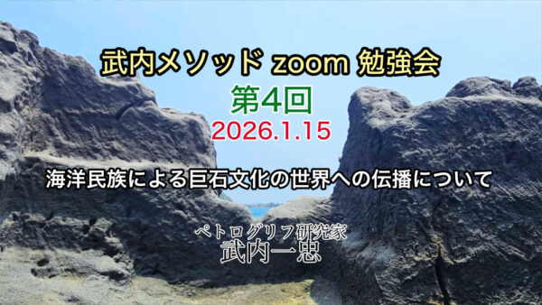 武内メソッド zoom 勉強会 第4回 1月15日開催分 アーカイブ